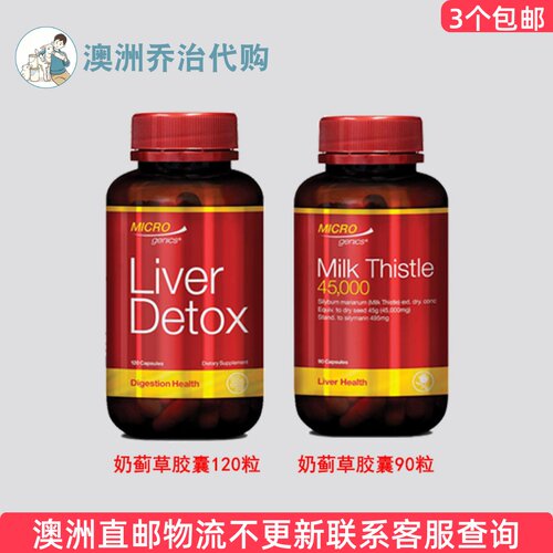 Microgenics奶蓟草LiverDetox