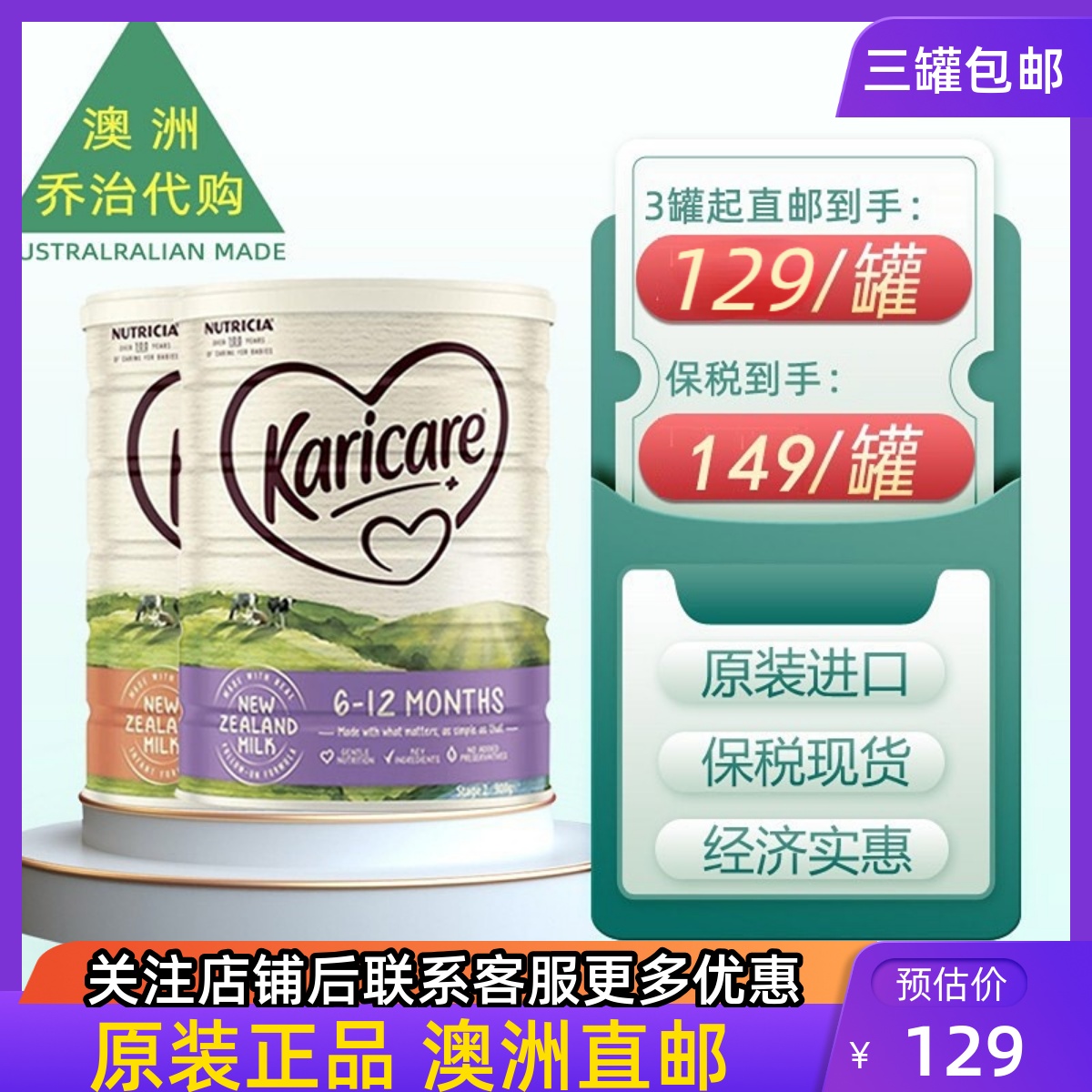 澳洲可瑞康牛奶粉Karicare Plus 1段2段原装进口新生儿婴幼儿