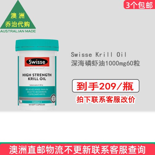 澳洲Swisse Krill Oil斯维诗磷虾油 1000mg 60粒 SW057