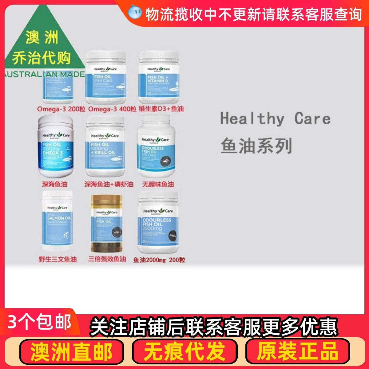 澳洲Healthy Care澳世康Omega-3无腥味深海鱼油/磷虾油 HC020