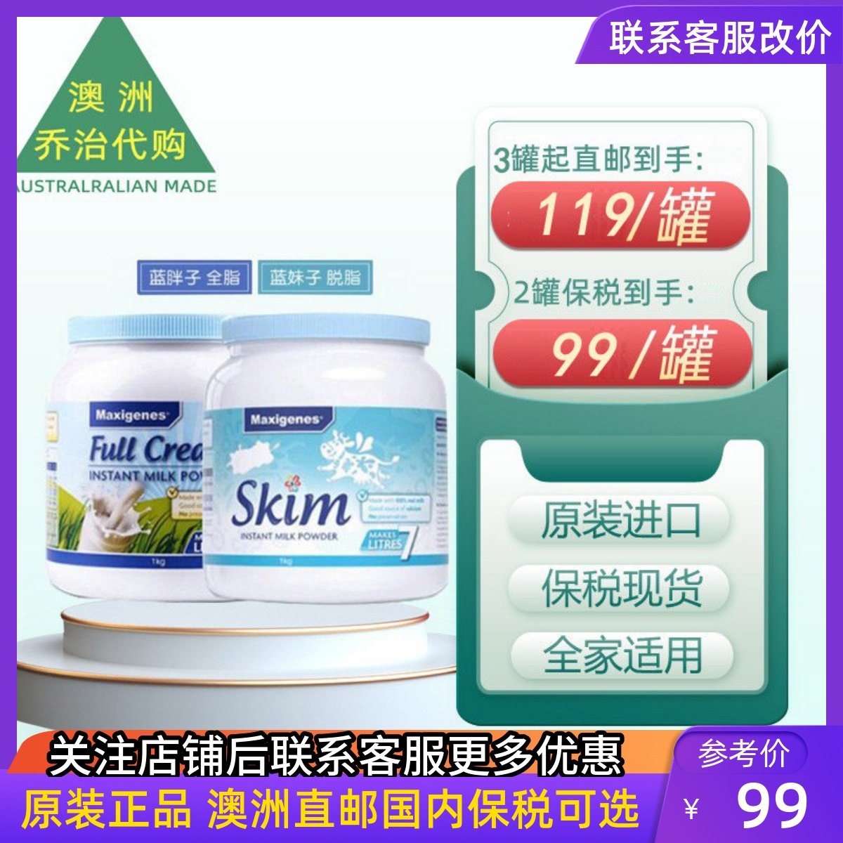 澳洲Maxigenes美可卓蓝胖子蓝妹子牛奶粉成人儿童学生牛奶粉
