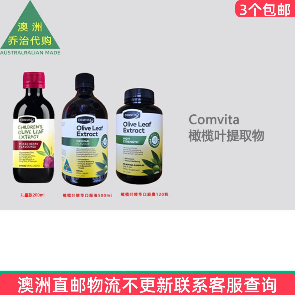 澳洲Comvita Olive Leaf 康维他橄榄叶精华液/胶囊 CM002