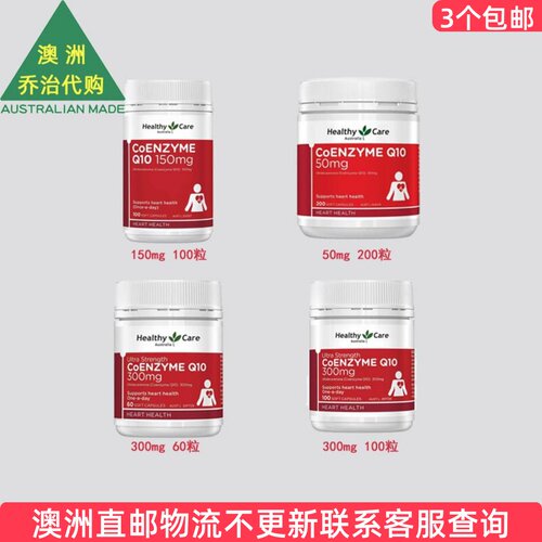 澳洲Healthy Care 澳世康辅M CoQ10 Q10中老年人   HC011