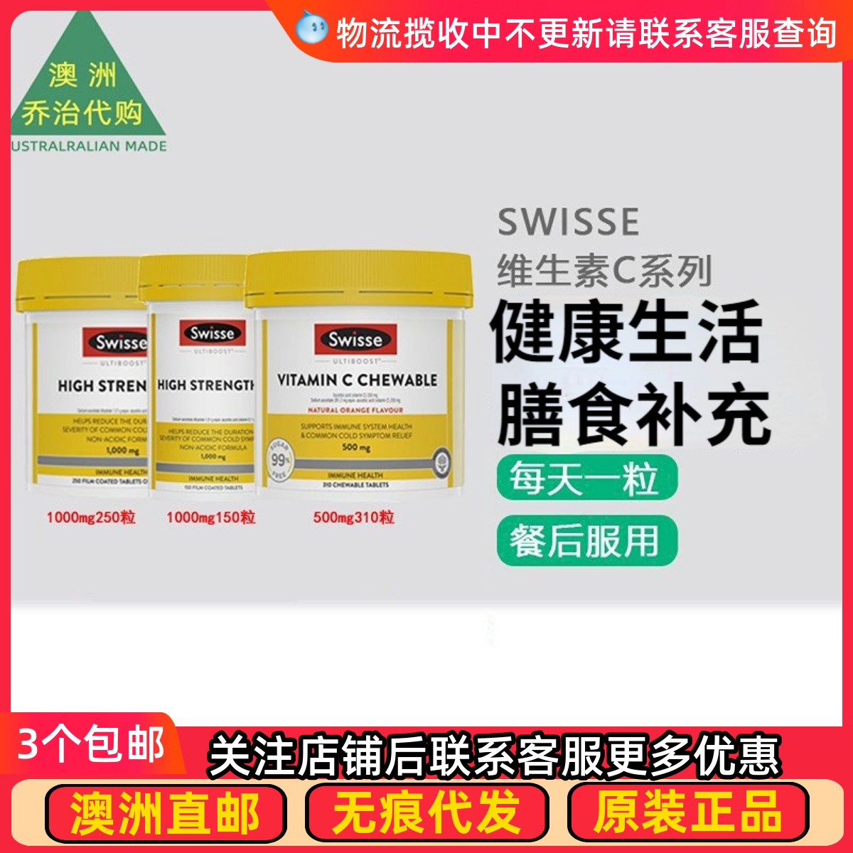 swisse澳大利亚维他命