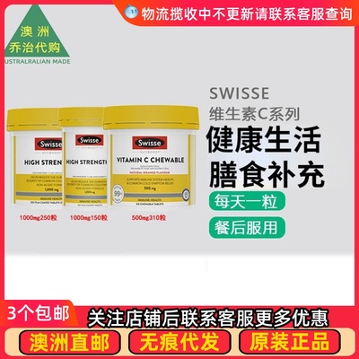 swisse澳大利亚维他命
