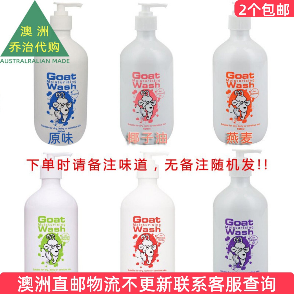 澳洲 Goat Moisturising Wash 山羊奶沐浴露 500ml GT003