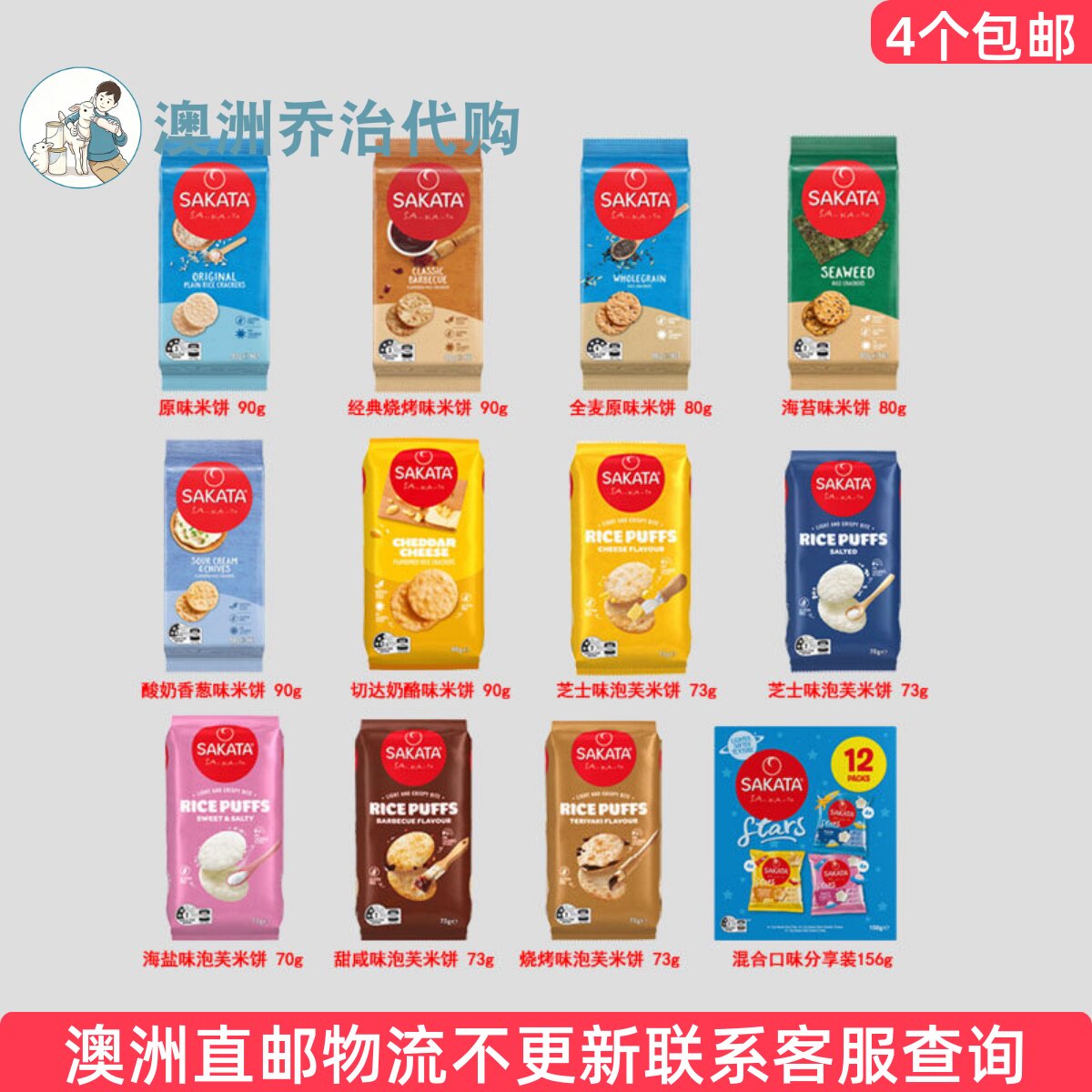 澳洲SAKATA米饼薄脆饼干全麦原味多口味零食泡芙米饼  7ST47