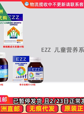 澳洲 EZZ Bone Growth 成z 赖氨酸g乐咀嚼片/眼睛健康片 EZ001