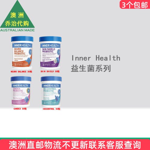 澳洲 Inner Health NEURO BALANCE/IBS/Candex 30粒胶囊 IH004