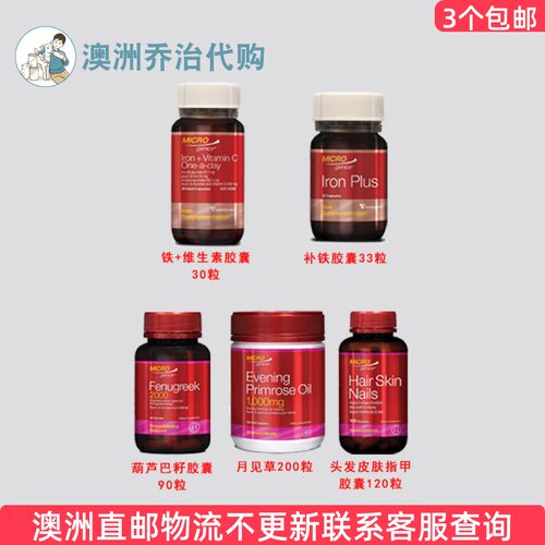 澳洲Micro Genics 葫芦巴/头发皮肤指甲/铁/铁+维C MG004