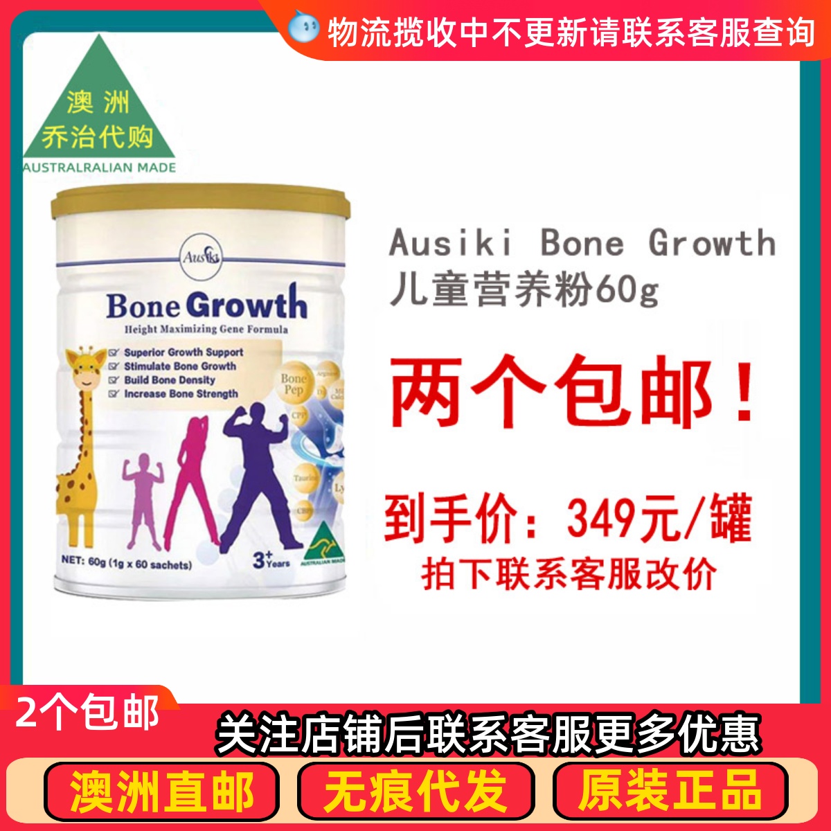 澳洲Ausiki Bone Growth营养粉 健康粉奶粉  1g X 60包 3岁以上
