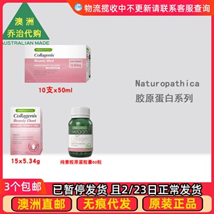 澳洲Naturopathica Collagenix Beauty 胶原蛋白粉/口服液 NP009