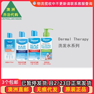 澳洲 Dermal Therapy 洗发水护发素沐浴露 DT001