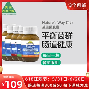 Natures 澳洲 Way 澳洲佳思敏益生菌胶囊系列 NW043