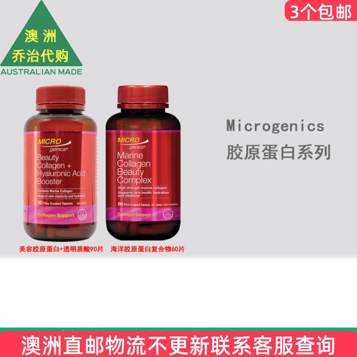 澳洲 Microgenics  水解胶原蛋白/胶原蛋白+透明质酸 MG012图片