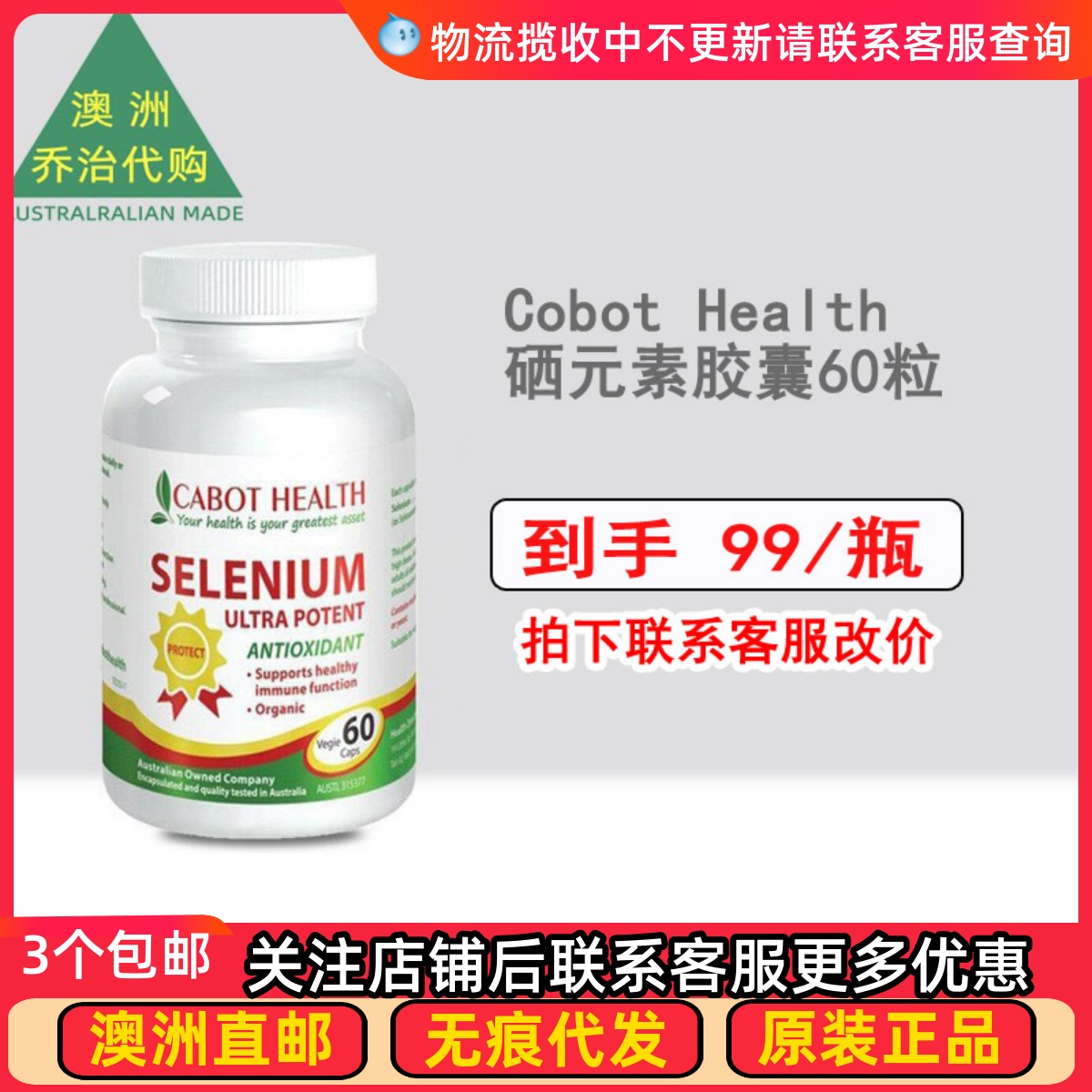 澳大利亚硒片硒元素胶囊60
