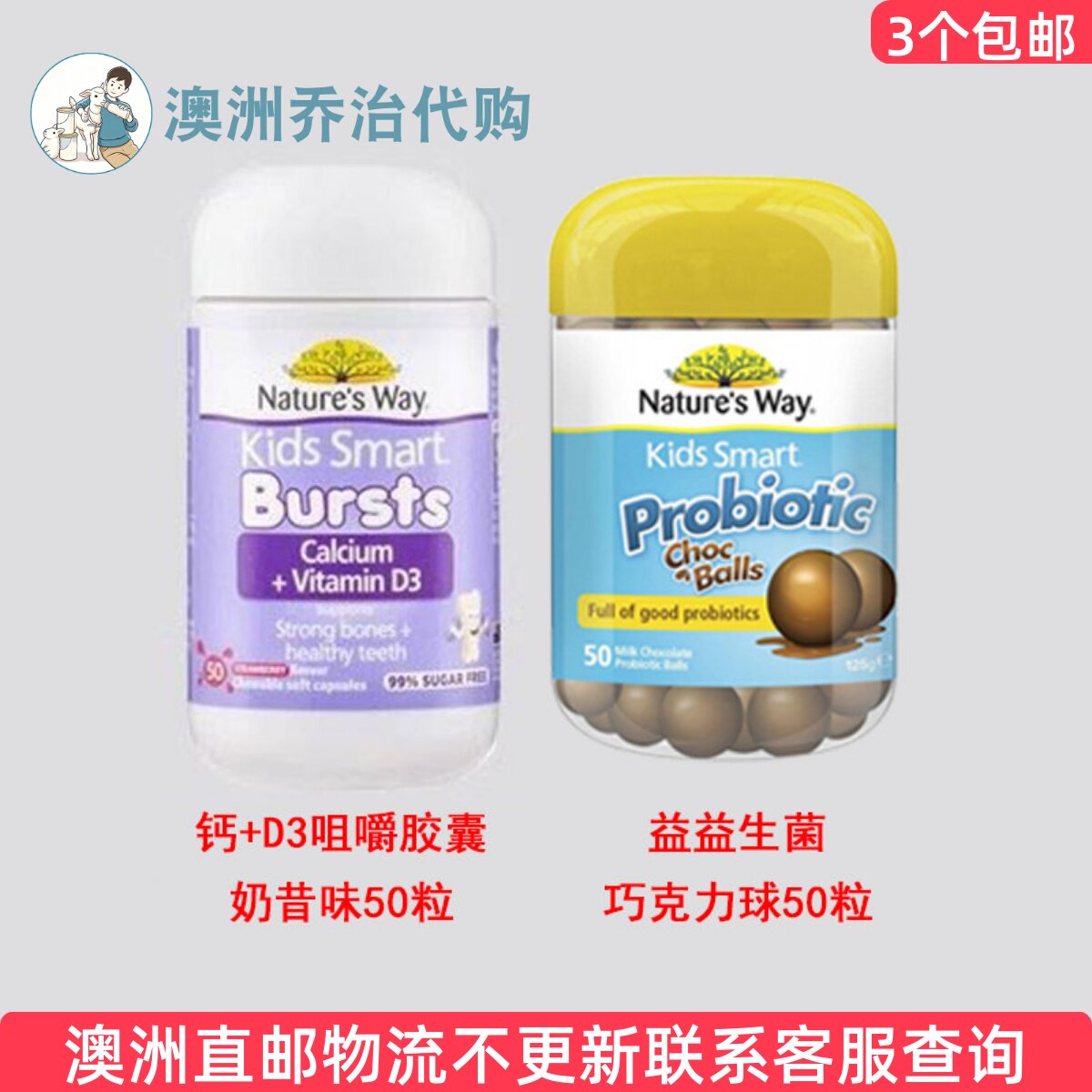 澳洲 Nature's Way 佳思敏儿童钙+维D3/益生菌巧克力球  NW085