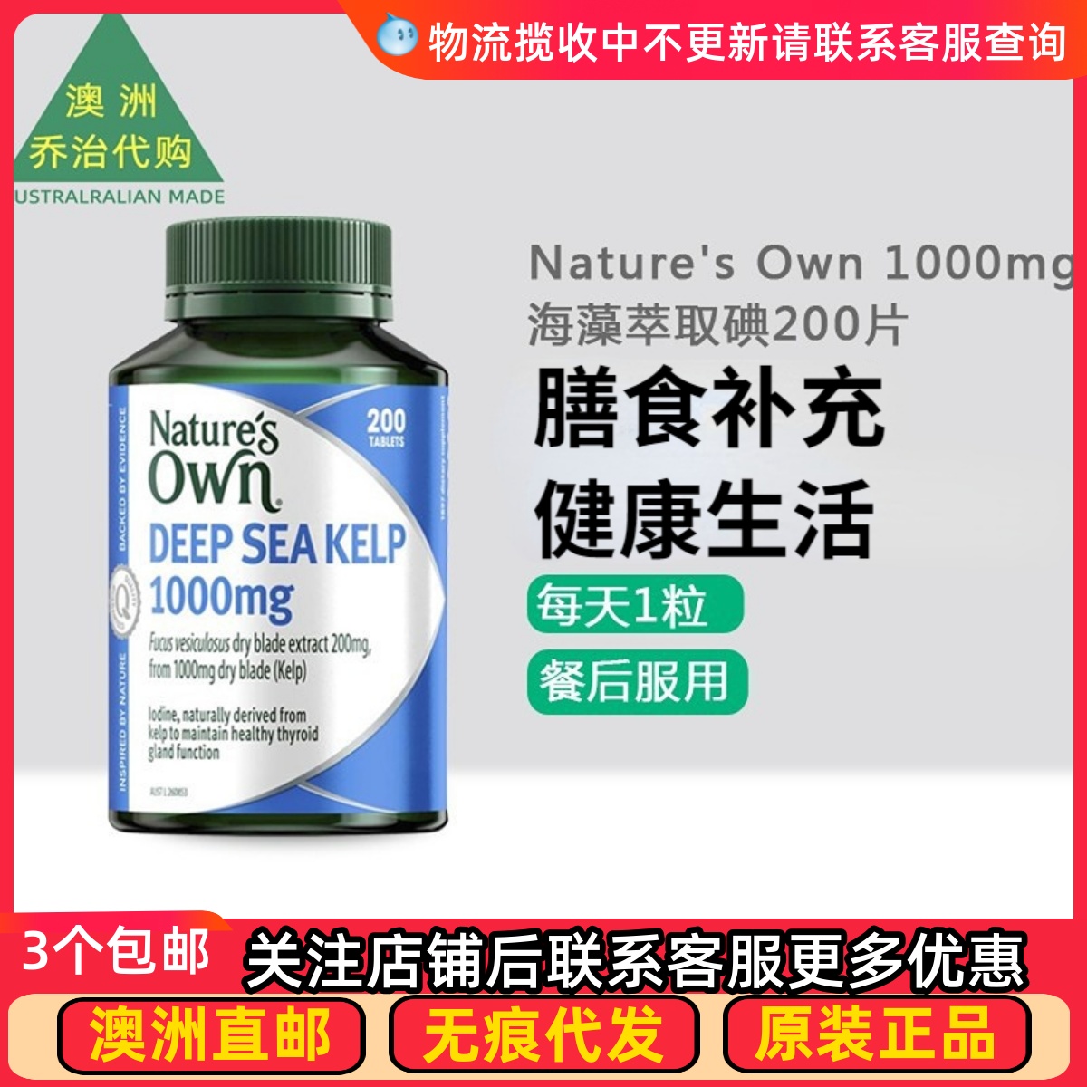 澳洲Nature'sOwn海藻萃取碘