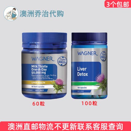 澳洲 Wagner瓦格纳 奶蓟草系列 WN031