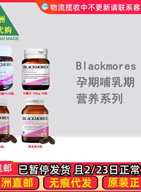 澳洲Blackmores澳佳宝孕妇哺乳黄金素复合维生素叶酸 BM123