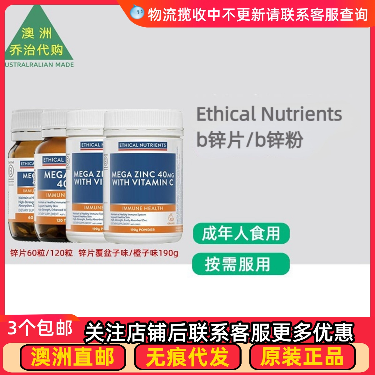 EthicalNutrients锌片