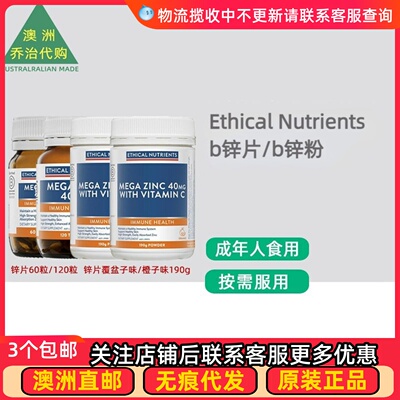 EthicalNutrients锌片