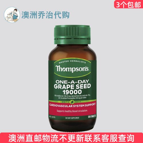 澳洲Thompsons Grape Seed 汤普森葡萄籽精华120粒 TS008