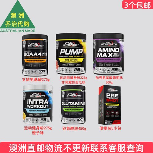 澳洲VitalStrength BCAA/Glutamine/Amino Max  VS010