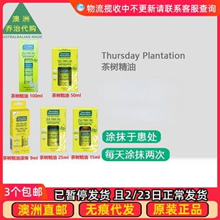 澳洲 Thursday Plantation Oils 星期四茶树精油 控TP034