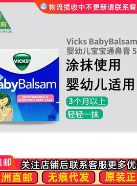 澳洲直邮 Vicks Baby Balsam 婴幼儿宝宝膏  VK002