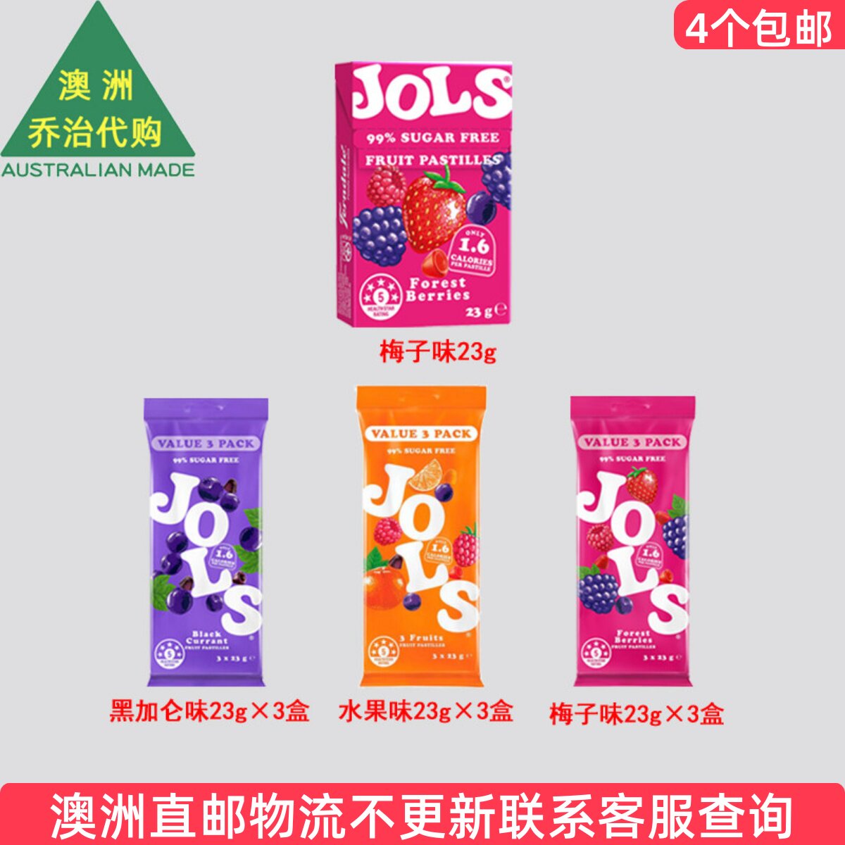 澳洲 Jols水果软糖无糖低脂低卡梅子味黑加仑味 6JS08