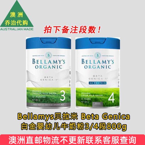 澳洲bellamys贝拉米奶粉3