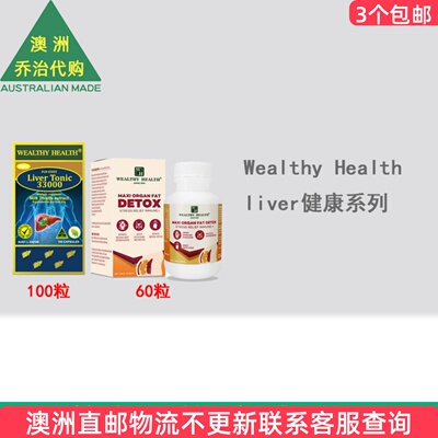 澳洲 Wealthy Health富康 奶蓟草胶囊/liver健康片 WH011