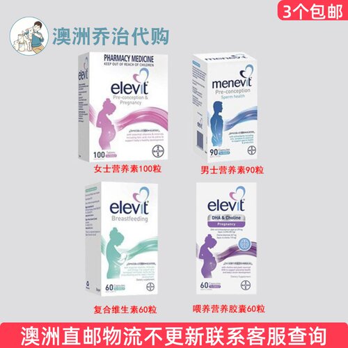 澳洲Elevit男/女士爱乐维  复合维生素胶囊 ET007