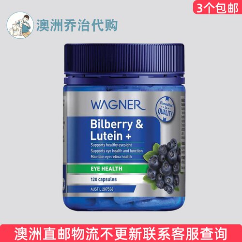 Wagner瓦格纳越橘蓝莓叶黄素片