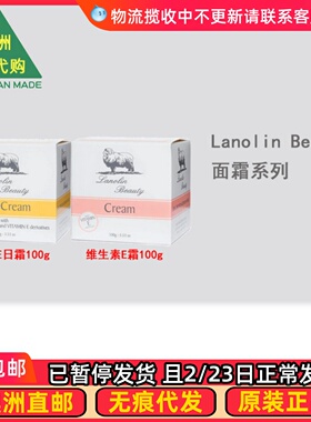 澳洲 Lanolin Beauty 维生素E日霜蜂胶提取物维生素E霜 LB001