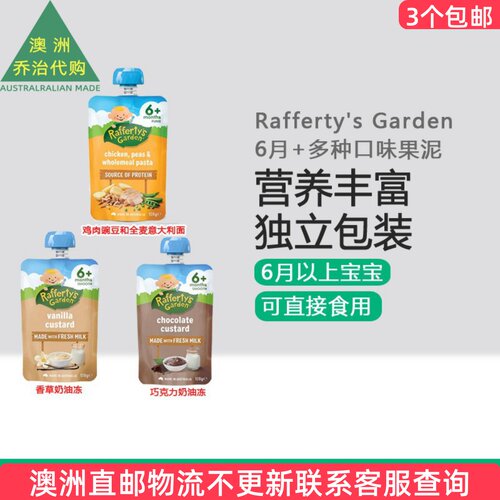 澳洲Rafferty'sGarden果泥