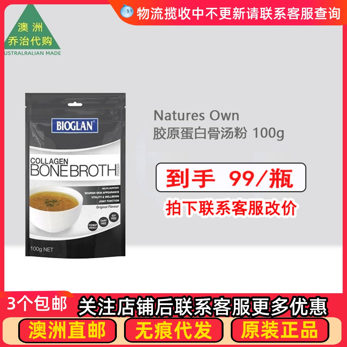 Bioglan胶原蛋白骨汤粉