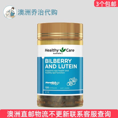 澳洲越橘蓝莓叶黄素胶囊