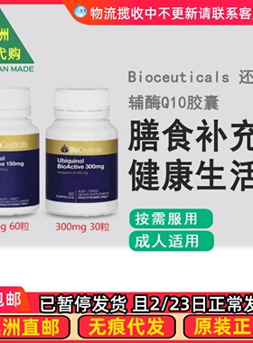 Bioceuticals Ubiquinol BioActive 活性高能还原辅酶CoQ10 BC003