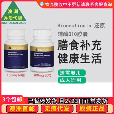 Bioceuticals活性高能辅酶CoQ10
