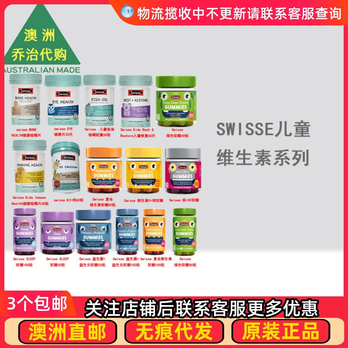 澳洲Swisse儿童健康/复合维生素/益生菌 软糖咀嚼片胶囊 SW235