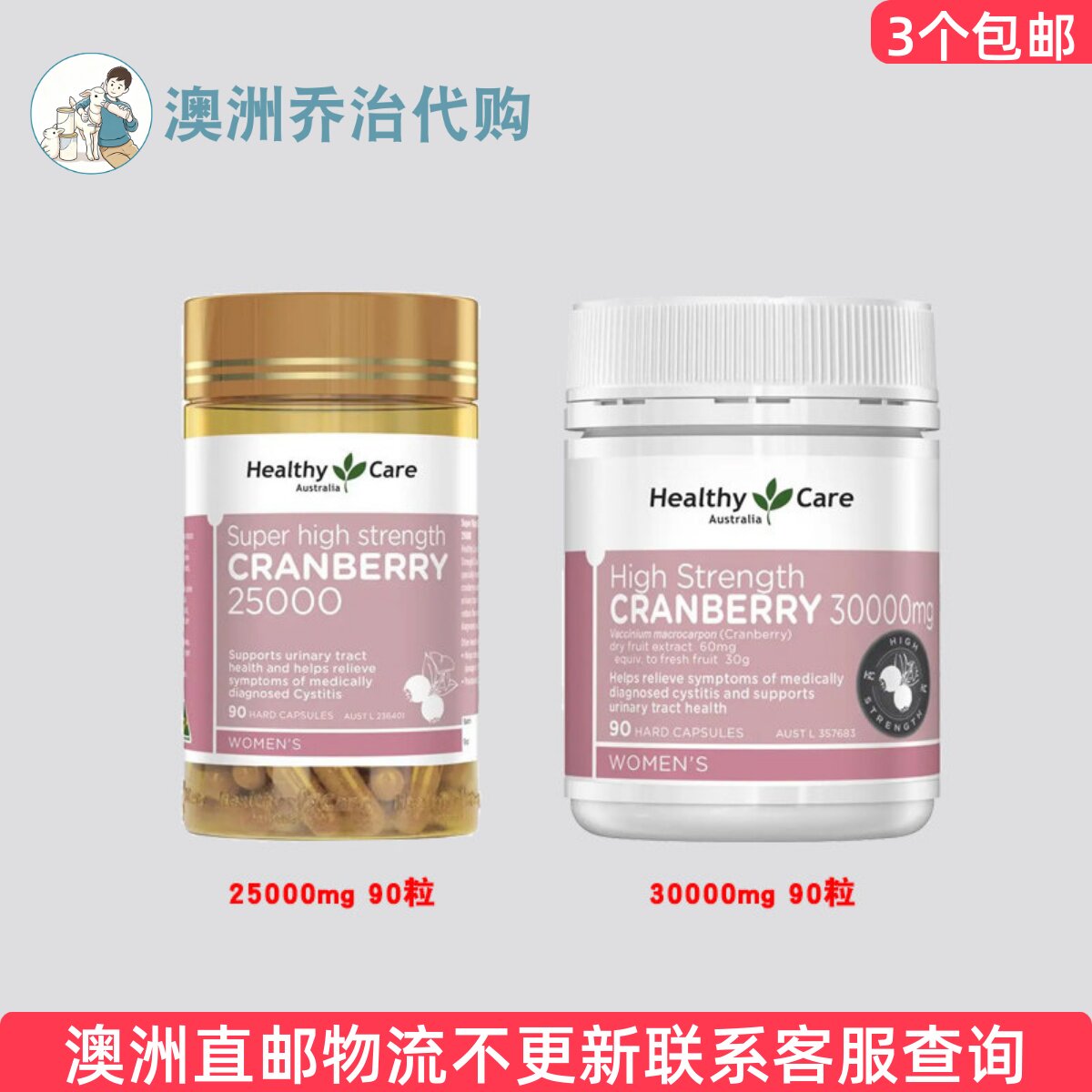 澳洲Healthy Care澳世康 加强蔓越莓9HC162