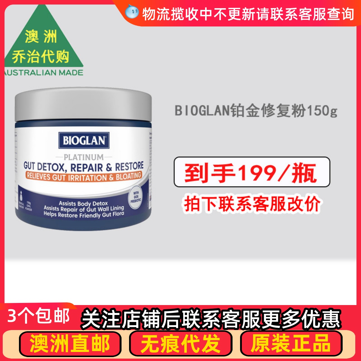 澳洲Bioglan Platinum Gut Detox Repair&Restore修复粉150gBG018