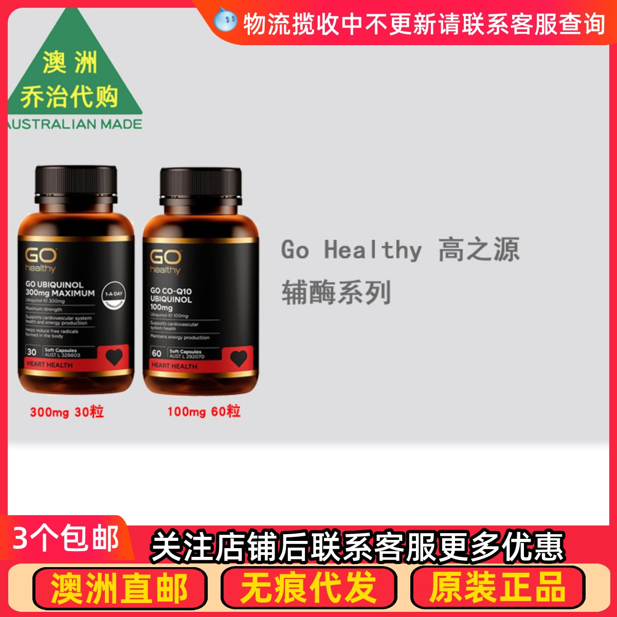 GoHealthy心脏宝Q10100mg