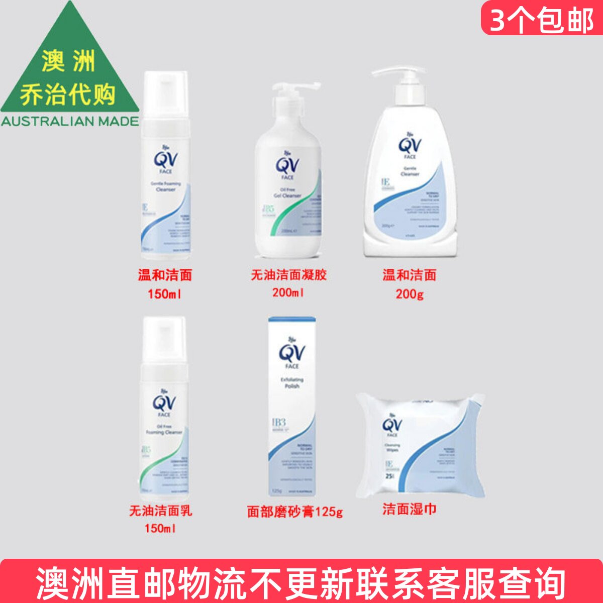 澳洲 Ego QV 意高温和洁面乳/无油洁面乳洁面凝胶/洁面湿巾 QV033