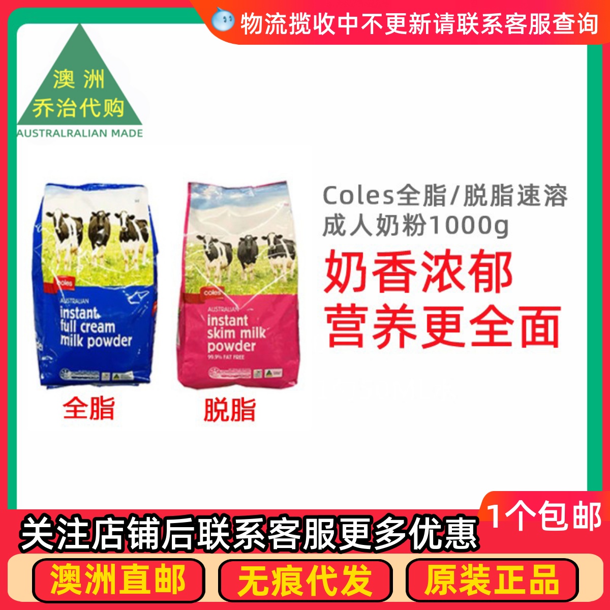 包邮 澳洲Coles全脂/脱脂奶粉儿童学生中老年人成年人1000g *1袋