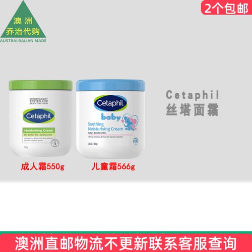 cetaphil润肤面霜身体乳