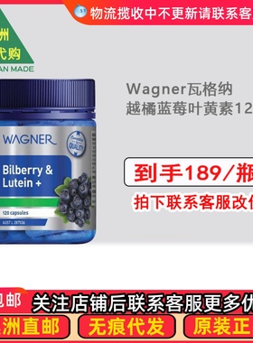 澳洲 Wagner瓦格纳越橘蓝莓叶黄素片120粒 WN023