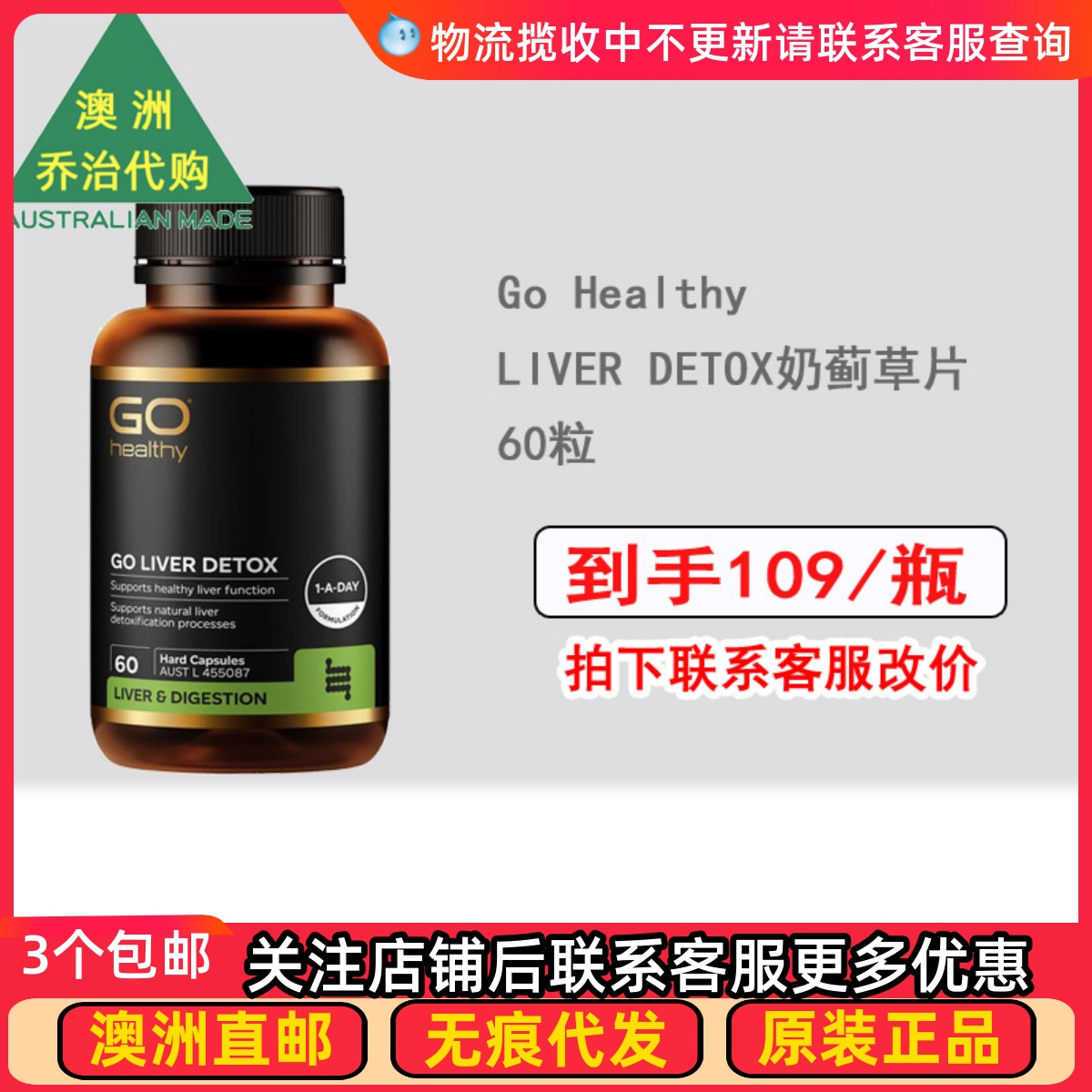 澳洲 GO Healthy高之源 Liver Detox 奶蓟草片 60粒 GH009